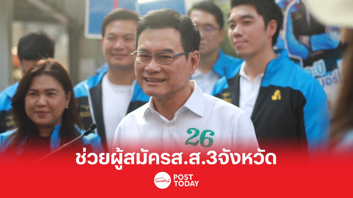 เลือกตั้ง66: จุรินทร์นำทีมประชาธิปัตย์ช่วยผู้สมัครส.ส.3จังหวัดหาเสียง เลือกตั้ง66: จุรินทร์นำทีมประชาธิปัตย์ช่วยผู้สมัครส.ส.3จังหวัดหาเสียง