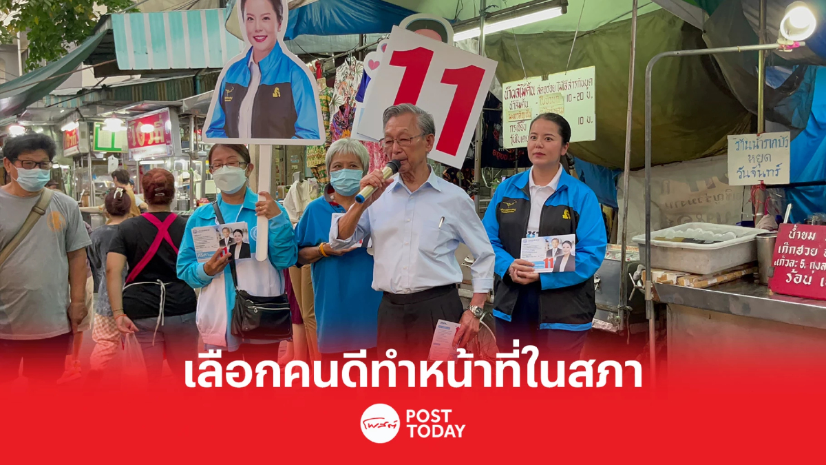 เลือกตั้ง66: "ชวน"ประเดิมลงพื้นที่ฝั่งธนบุรีช่วย'ศิริภา'หาเสียง เลือกตั้ง66: "ชวน"ประเดิมลงพื้นที่ฝั่งธนบุรีช่วย'ศิริภา'หาเสียง
