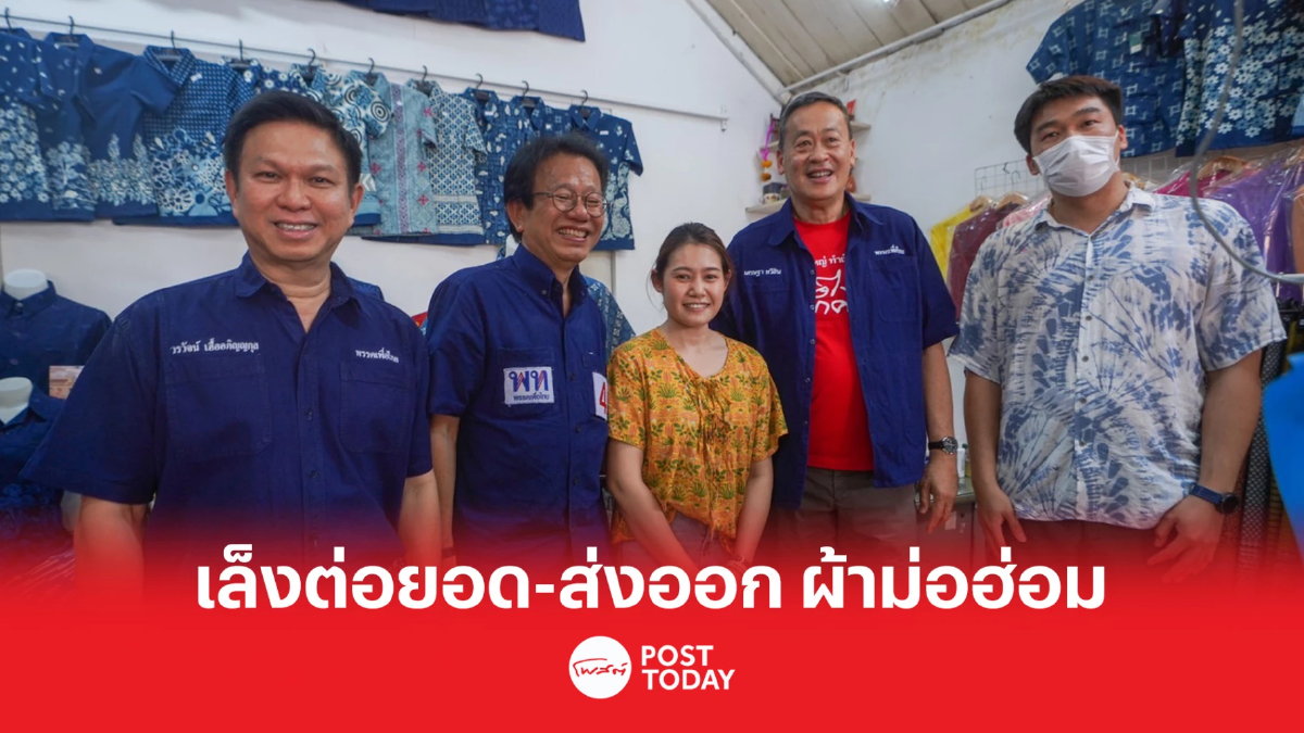 เลือกตั้ง66: เศรษฐา-ผู้สมัคร ส.ส.แพร่ เดินตลาดทุ่งโฮ้ง เล็งต่อยอด-ส่งออก เลือกตั้ง66: เศรษฐา-ผู้สมัคร ส.ส.แพร่ เดินตลาดทุ่งโฮ้ง เล็งต่อยอด-ส่งออก