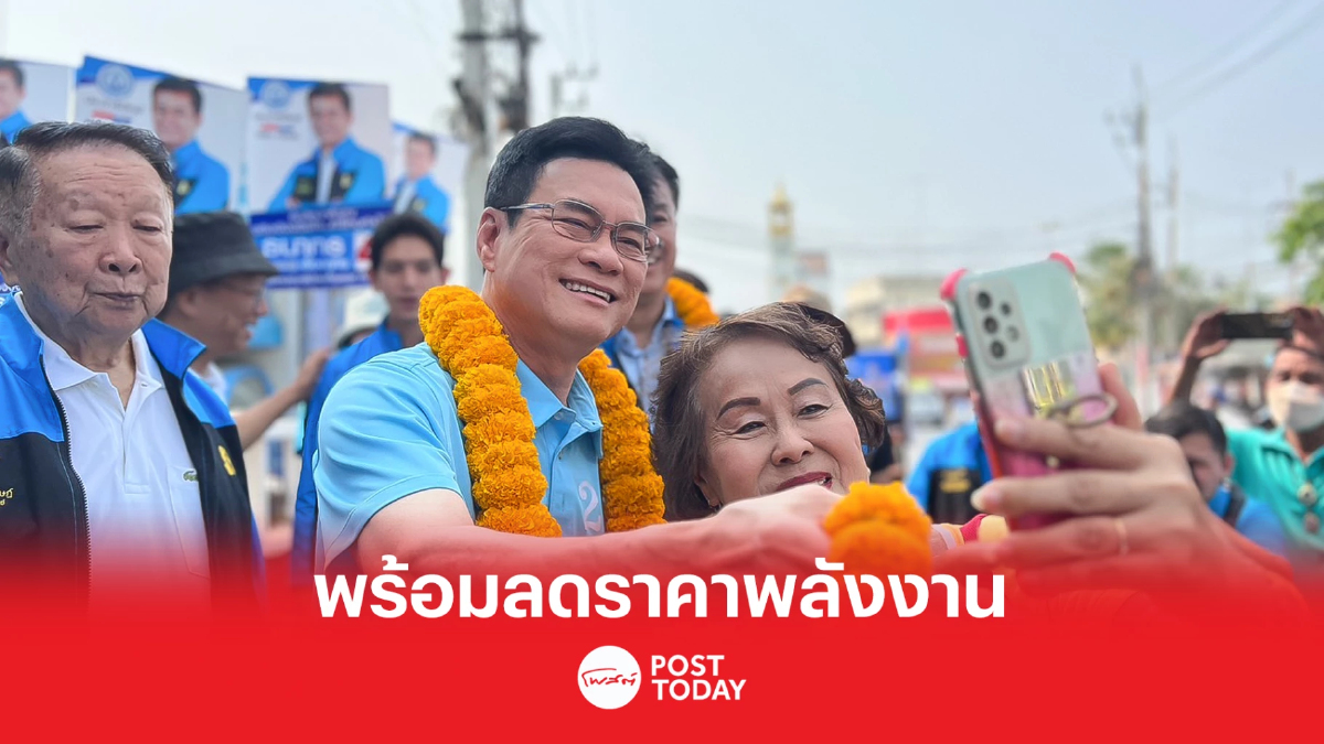 เลือกตั้ง66:จุรินทร์ ยันประชาธิปัตย์มีนโยบายลดราคาพลังงาน เลือกตั้ง66:จุรินทร์ ยันประชาธิปัตย์มีนโยบายลดราคาพลังงาน