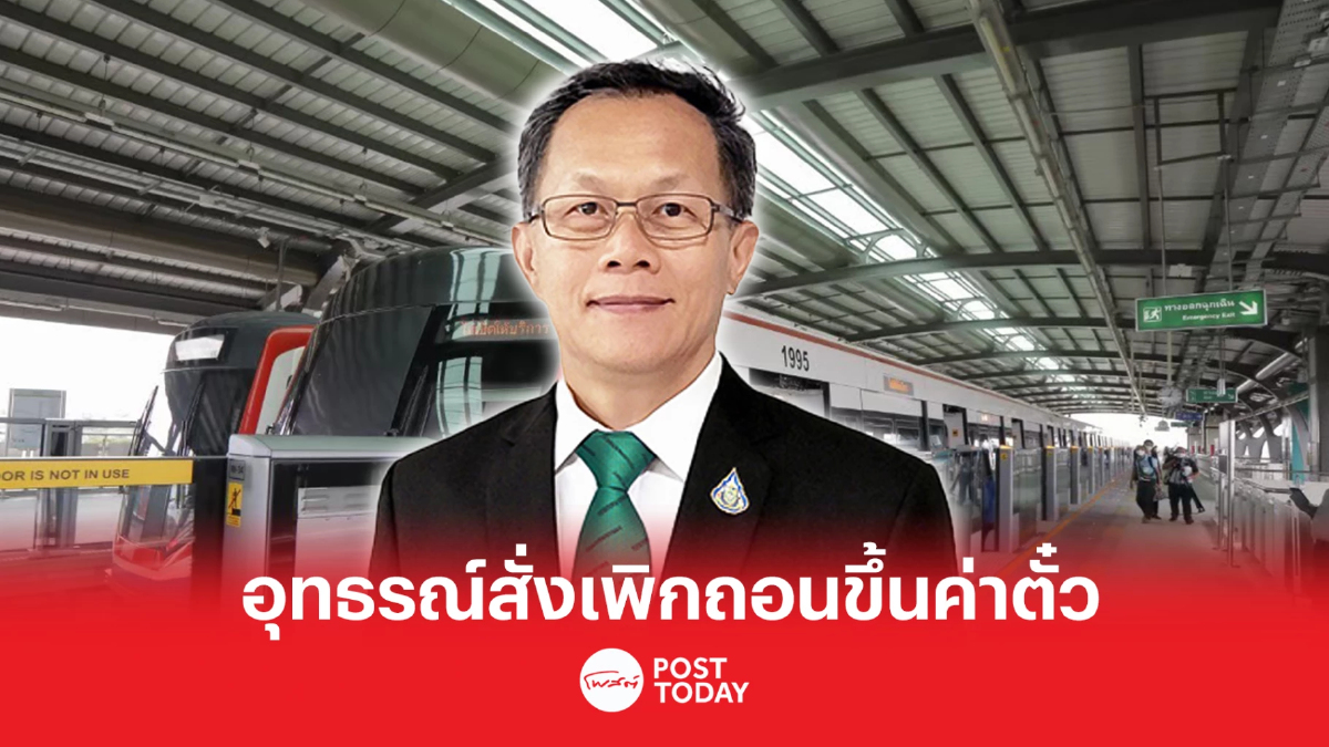 กทม. จ่อยื่นอุทธรณ์ ปมศาลสั่งเพิกถอนขึ้นค่าตั๋วรถไฟฟ้าสายสีเขียว เม.ย.นี้ กทม. จ่อยื่นอุทธรณ์ ปมศาลสั่งเพิกถอนขึ้นค่าตั๋วรถไฟฟ้าสายสีเขียว เม.ย.นี้