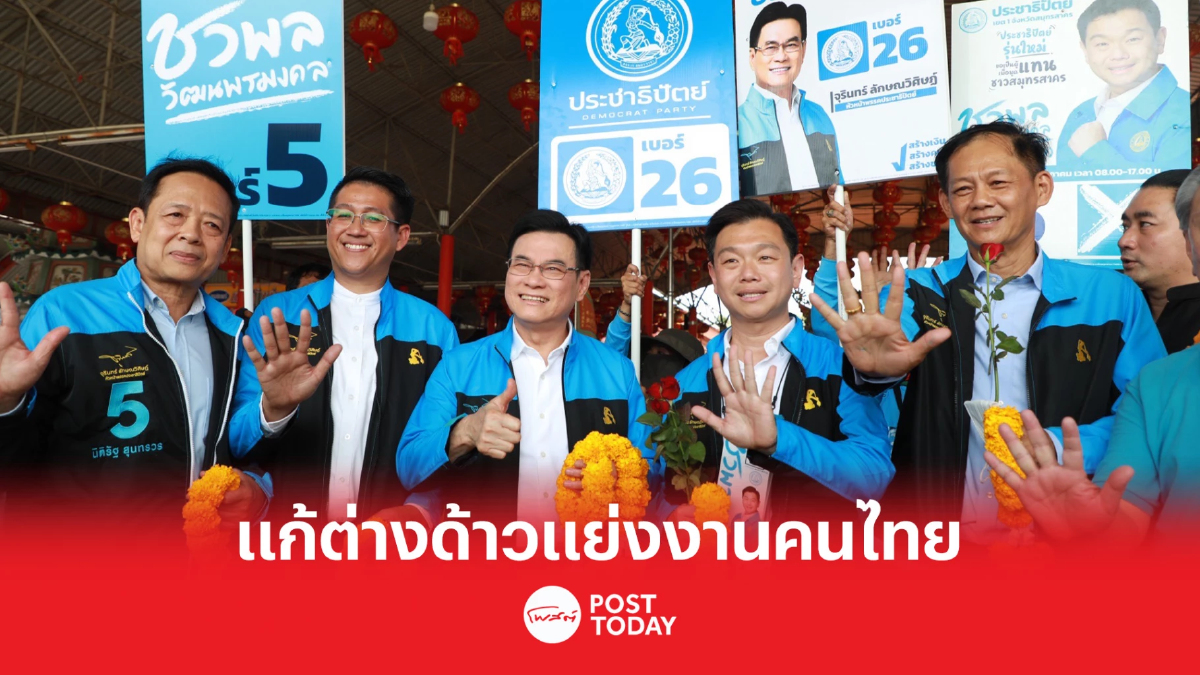 เลือกตั้ง66: 'จุรินทร์'นำหาเสียงตลาดมหาชัยแก้ต่างด้าวแย่งงานคนไทย เลือกตั้ง66: 'จุรินทร์'นำหาเสียงตลาดมหาชัยแก้ต่างด้าวแย่งงานคนไทย