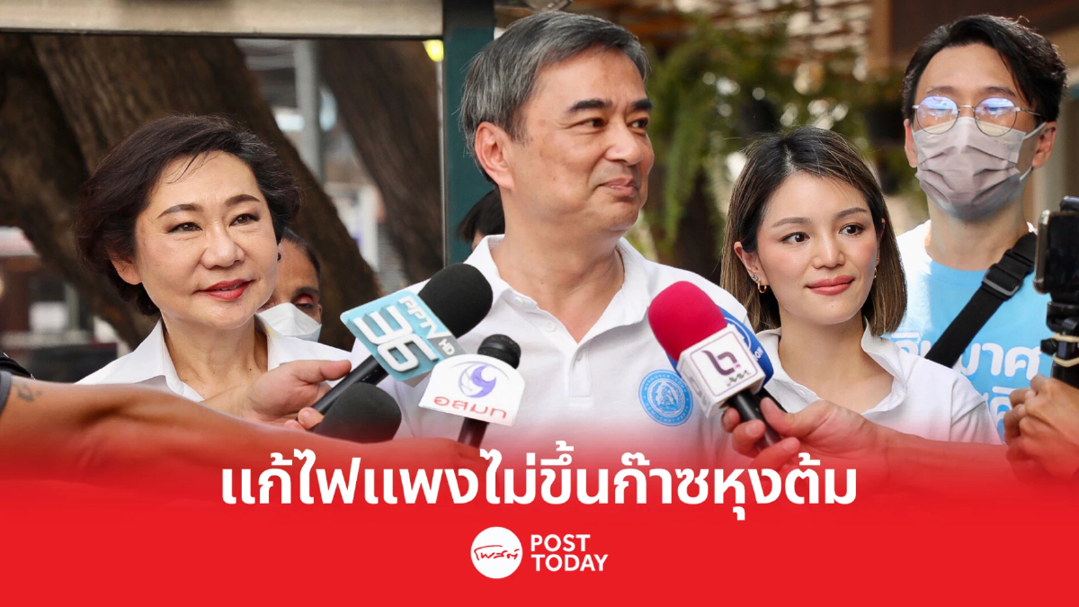 เลือกตั้ง66:“อภิสิทธิ์” แท็กทีม “มาดามเดียร์” ขอเสียงหนุน "เจิมมาศ" เลือกตั้ง66:“อภิสิทธิ์” แท็กทีม “มาดามเดียร์” ขอเสียงหนุน "เจิมมาศ"