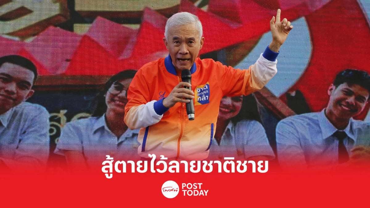 เลือกตั้ง66: “สุวัจน์” ลั่นเอาเศรษฐกิจยุคทองกลับมา สู้ตายไว้ลายชาติชาย เลือกตั้ง66: “สุวัจน์” ลั่นเอาเศรษฐกิจยุคทองกลับมา สู้ตายไว้ลายชาติชาย
