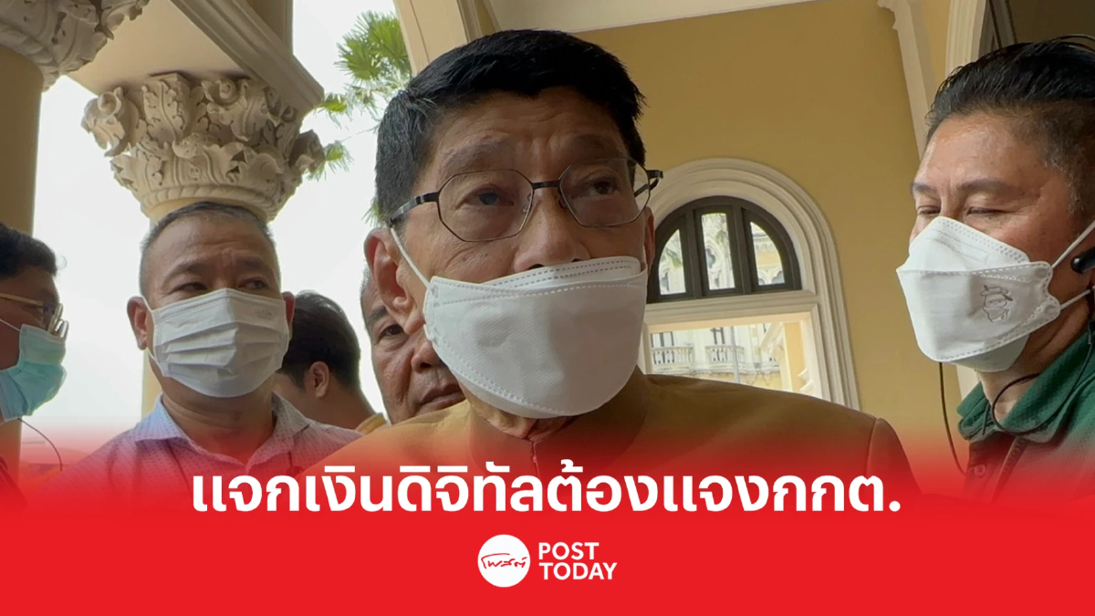 'วิษณุ'ชี้นโยบายแจกเงินดิจิทัล เพื่อไทยต้องแจงกกต. 'วิษณุ'ชี้นโยบายแจกเงินดิจิทัล เพื่อไทยต้องแจงกกต.
