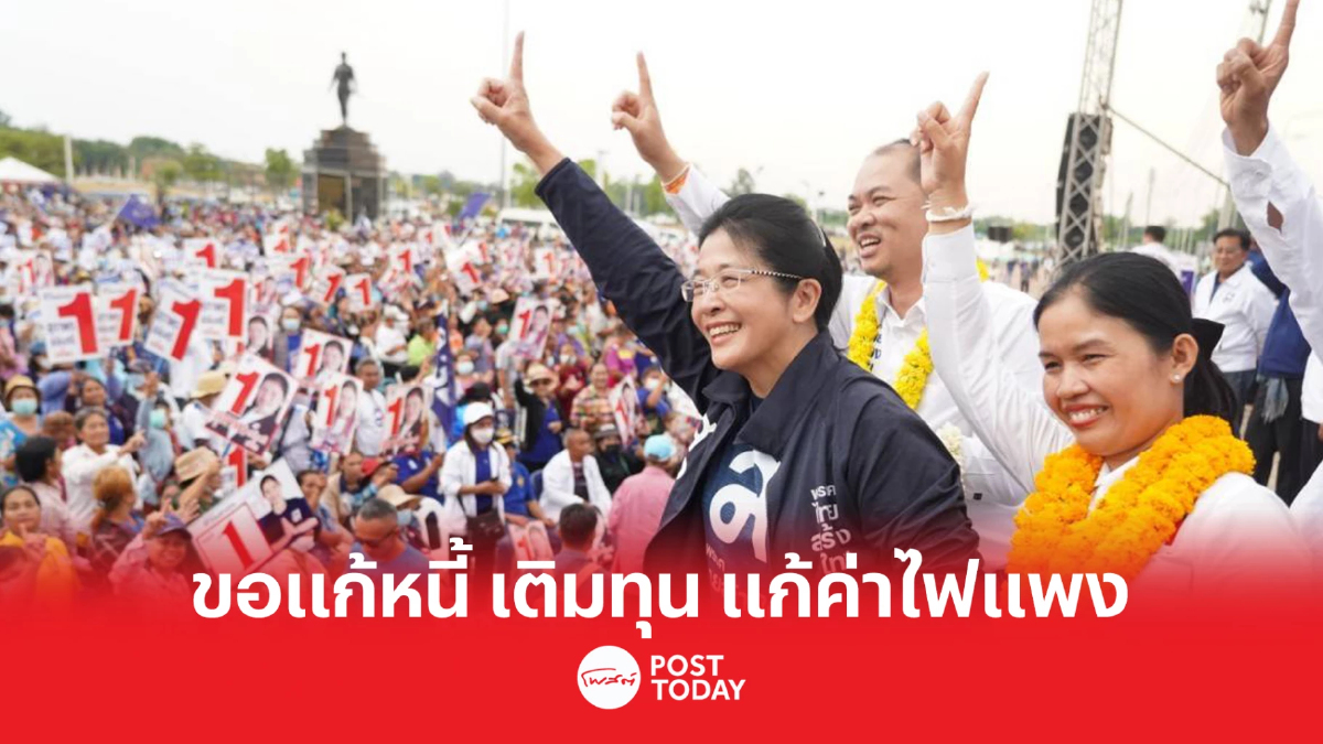 เลือกตั้ง66: สุดารัตน์ ลั่นขอแจกบัตรเครดิตประชาชน พร้อมแก้ค่าไฟแพง เลือกตั้ง66: สุดารัตน์ ลั่นขอแจกบัตรเครดิตประชาชน พร้อมแก้ค่าไฟแพง
