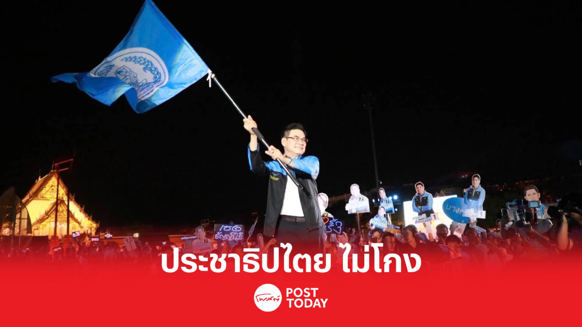 เลือกตั้ง66 : "จุรินทร์" ส่งสัญญาน สมาชิกพรรคกลับมาช่วยพรรคประชาธิปัตย์ เลือกตั้ง66 : "จุรินทร์" ส่งสัญญาน สมาชิกพรรคกลับมาช่วยพรรคประชาธิปัตย์