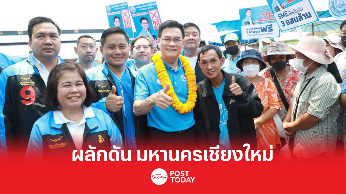 เลือกตั้ง66:จุรินทร์ ชี้ ประชาธิปัตย์ พร้อมผลักดัน มหานครเชียงใหม่ เลือกตั้ง66:จุรินทร์ ชี้ ประชาธิปัตย์ พร้อมผลักดัน มหานครเชียงใหม่