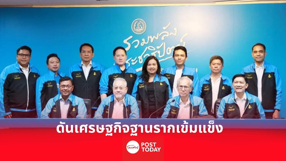 เลือกตั้ง66: ทีมเศรษฐกิจปชป.อัดฉีดเงิน 1 ล้านล้านบาทดันฐานรากเข้มแข็ง เลือกตั้ง66: ทีมเศรษฐกิจปชป.อัดฉีดเงิน 1 ล้านล้านบาทดันฐานรากเข้มแข็ง