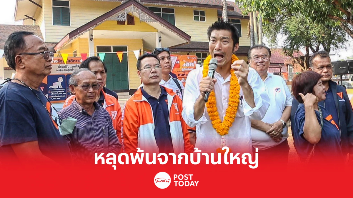 “ธนาธร”ลุยหาเสียงอยากเห็นชาวเพชรบูณ์หลุดพ้นจากบ้านใหญ่ “ธนาธร”ลุยหาเสียงอยากเห็นชาวเพชรบูณ์หลุดพ้นจากบ้านใหญ่