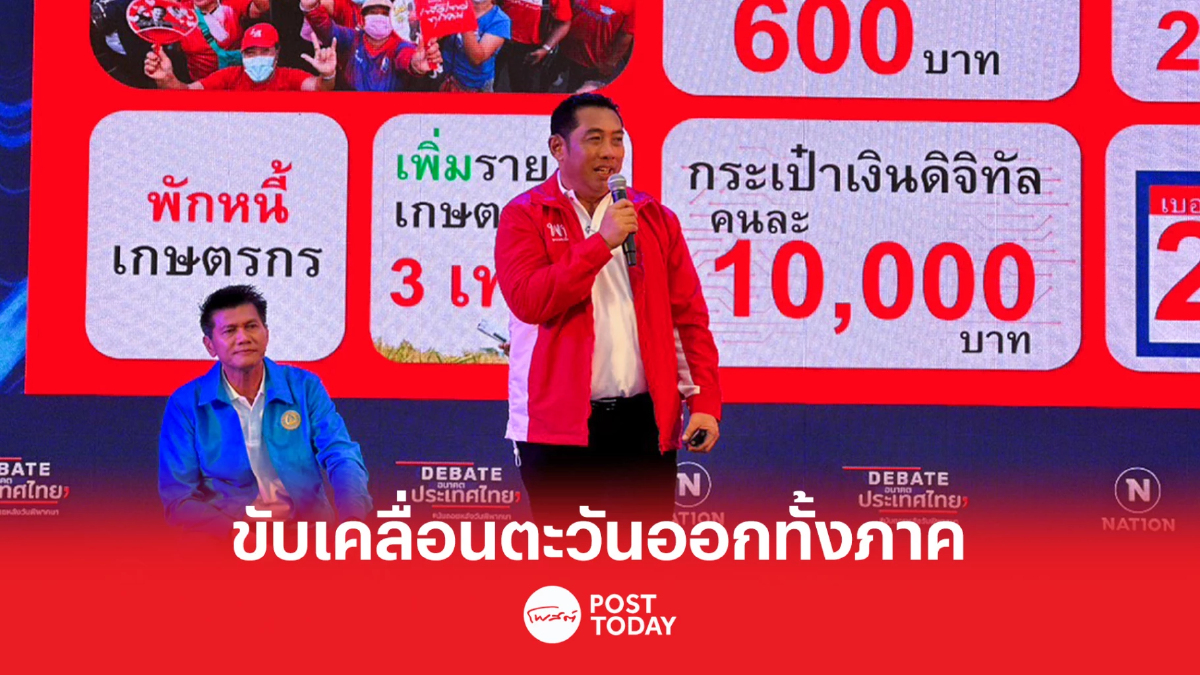 เลือกตั้ง66: สนธยา ลั่นขับเคลื่อนเศรษฐกิจภาคตะวันออกทั้งภูมิภาค เลือกตั้ง66: สนธยา ลั่นขับเคลื่อนเศรษฐกิจภาคตะวันออกทั้งภูมิภาค