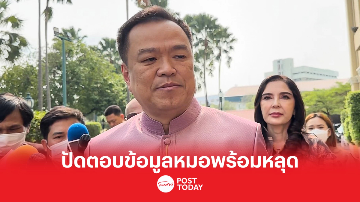'อนุทิน' หน้านิ่งปมข้อมูลหมอพร้อมหลุดถึงแฮกเกอร์ 9Near โยงเลือกตั้ง 'อนุทิน' หน้านิ่งปมข้อมูลหมอพร้อมหลุดถึงแฮกเกอร์ 9Near โยงเลือกตั้ง