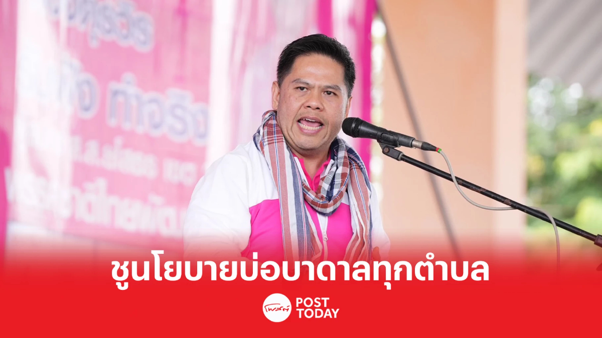 เลือกตั้ง66: 'วราวุธ' นำทีมชาติไทยพัฒนาเปิดเวทีปราศรัยจ.ยโสธร เลือกตั้ง66: 'วราวุธ' นำทีมชาติไทยพัฒนาเปิดเวทีปราศรัยจ.ยโสธร