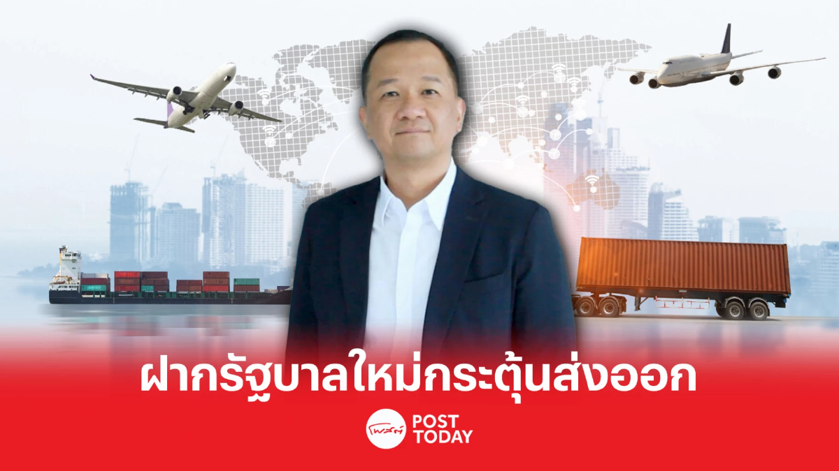 คงคาดการณ์การส่งออกรวมในปี 66 เติบโต 1-2% คงคาดการณ์การส่งออกรวมในปี 66 เติบโต 1-2%