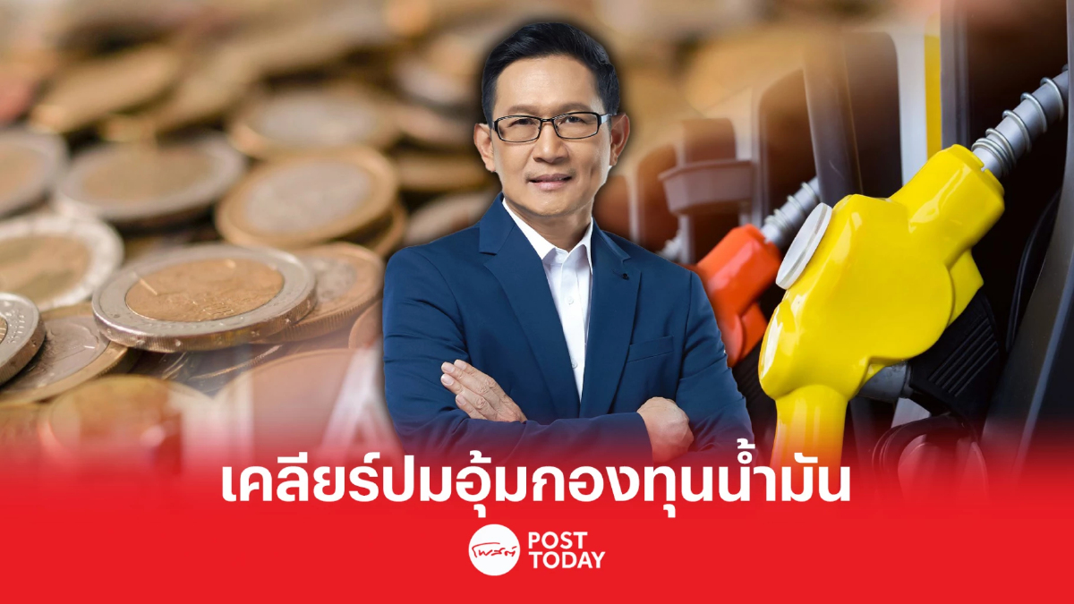 ซีอีโอ ปตท. แจงปมบริจาค 3 พันล้าน อุ้มกองทุนน้ำมันต่อที่ประชุมผู้ถือหุ้น ซีอีโอ ปตท. แจงปมบริจาค 3 พันล้าน อุ้มกองทุนน้ำมันต่อที่ประชุมผู้ถือหุ้น