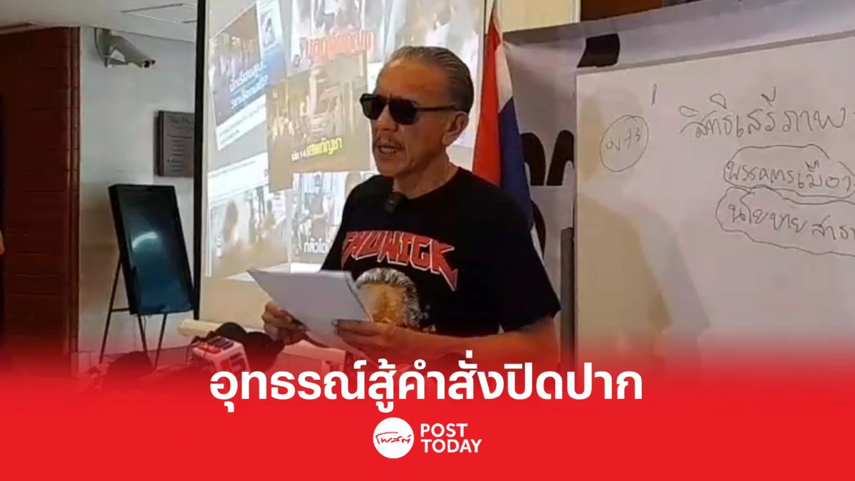 ชูวิทย์ ยื่นอุทธรณ์สู้ ชี้กัญชาเสรีเป็นนโยบายสาธารณะต้องวิจารณ์ได้ ชูวิทย์ ยื่นอุทธรณ์สู้ ชี้กัญชาเสรีเป็นนโยบายสาธารณะต้องวิจารณ์ได้
