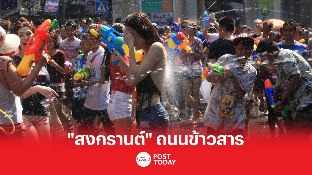 เคร่งมาตรการปลอดภัย "สงกรานต์" ถนนข้าวสาร ห้ามโป๊เปลือย เคร่งมาตรการปลอดภัย "สงกรานต์" ถนนข้าวสาร ห้ามโป๊เปลือย