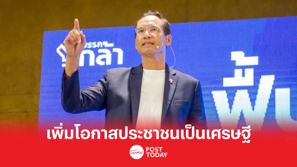เลือกตั้ง 66 : "กรณ์" รื้อโครงสร้าง 'สลากกินแบ่ง' เพิ่มโอกาสคนไทยเป็นเศรษฐี เลือกตั้ง 66 : "กรณ์" รื้อโครงสร้าง 'สลากกินแบ่ง' เพิ่มโอกาสคนไทยเป็นเศรษฐี