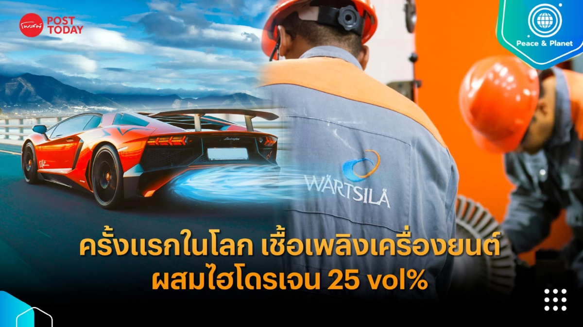 สำเร็จแล้วครั้งแรกในโลก เชื้อเพลิงเครื่องยนต์ผสมไฮโดรเจน 25 vol% สำเร็จแล้วครั้งแรกในโลก เชื้อเพลิงเครื่องยนต์ผสมไฮโดรเจน 25 vol%