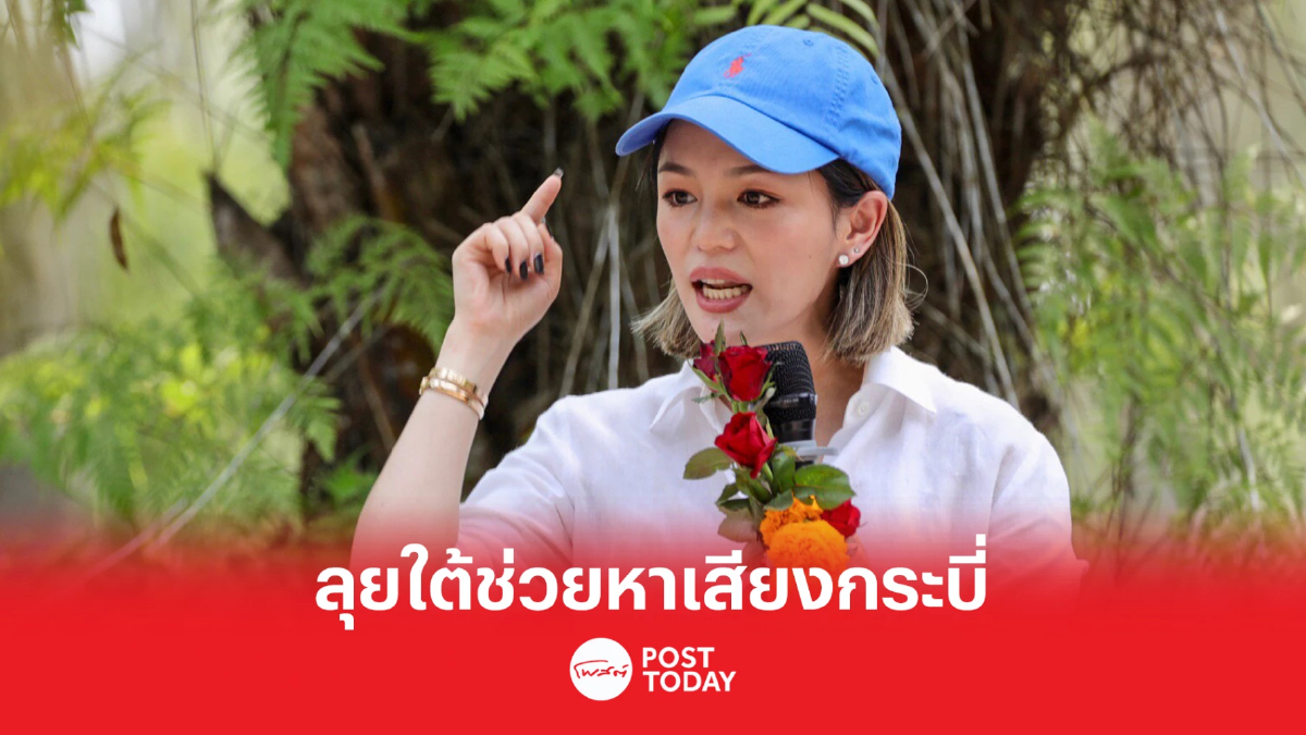 เลือกตั้ง66 : มาดามเดียร์ช่วยพิมพ์รพีหาเสียง ขอเป็นผู้แทนหญิงคนแรกกระบี่ เลือกตั้ง66 : มาดามเดียร์ช่วยพิมพ์รพีหาเสียง ขอเป็นผู้แทนหญิงคนแรกกระบี่