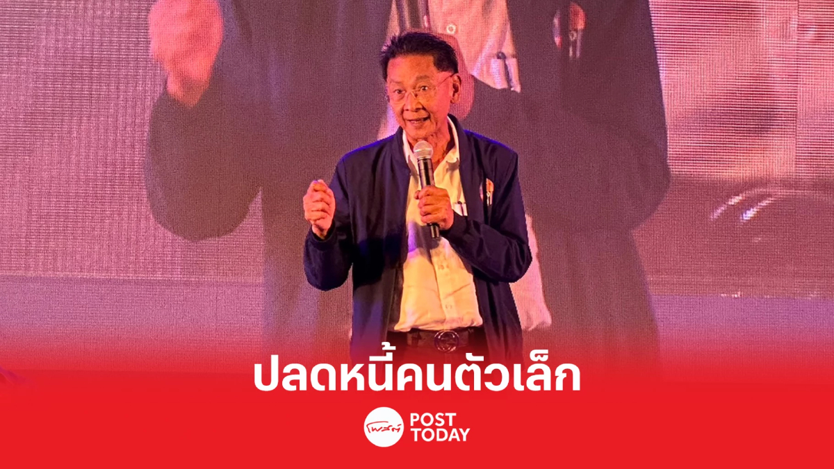 เลือกตั้ง66: ประวัฒน์ อุตตะโมช ชูปลดหนี้ให้คนตัวเล็ก เลือกตั้ง66: ประวัฒน์ อุตตะโมช ชูปลดหนี้ให้คนตัวเล็ก