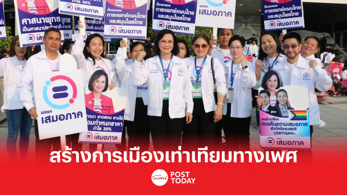 เลือกตั้ง66 : รฎาวัญ ย้ำสร้างการเมืองเอื้อความเท่าเทียมทางเพศ เลือกตั้ง66 : รฎาวัญ ย้ำสร้างการเมืองเอื้อความเท่าเทียมทางเพศ