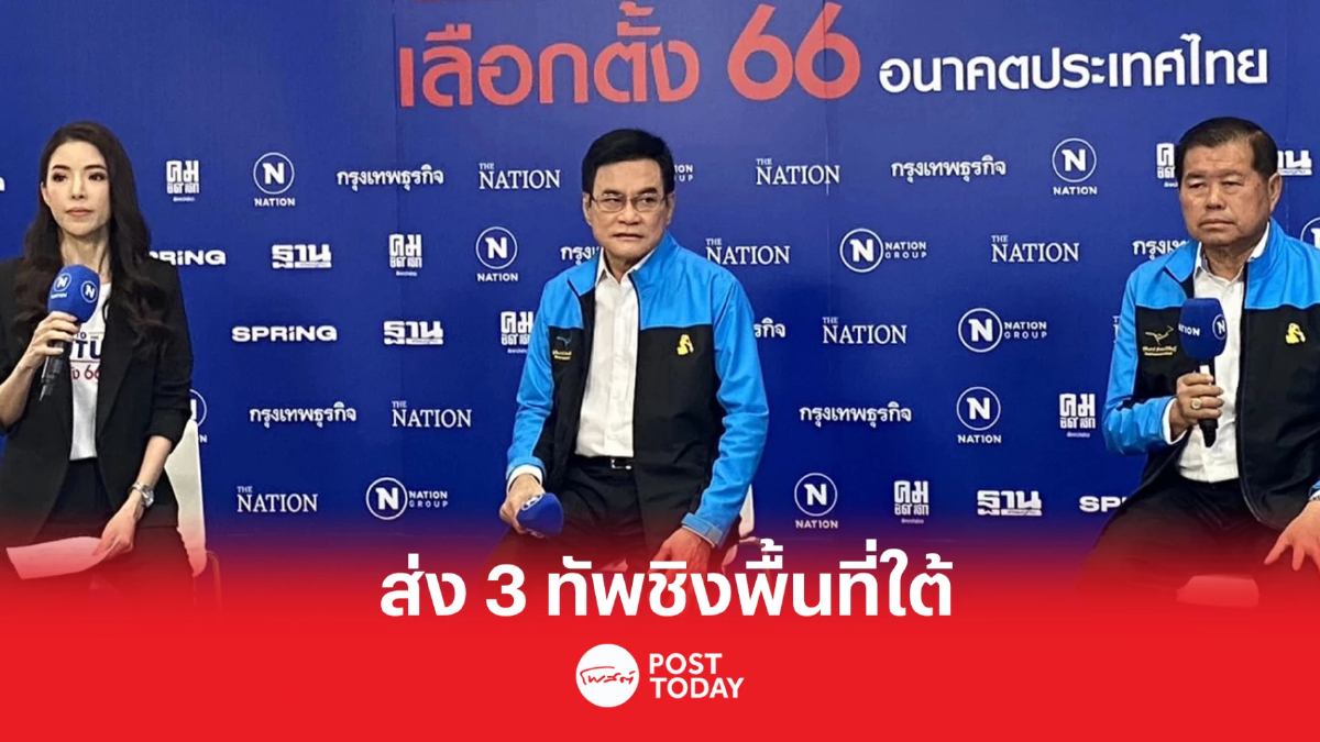 เลือกตั้ง66: จุรินทร์เชื่อเสียงภาคใต้ยังดีส่ง3ทัพชิงพื้นที่ เลือกตั้ง66: จุรินทร์เชื่อเสียงภาคใต้ยังดีส่ง3ทัพชิงพื้นที่