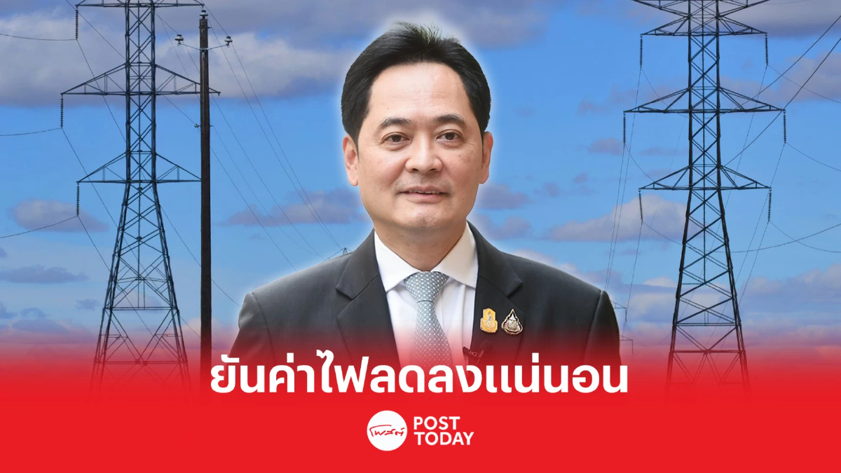 รัฐบาลยันค่าไฟทยอยปรับลงแน่นอน เผยราคาสูงตามต้นทุนเชื้อเพลิงพุ่ง รัฐบาลยันค่าไฟทยอยปรับลงแน่นอน เผยราคาสูงตามต้นทุนเชื้อเพลิงพุ่ง