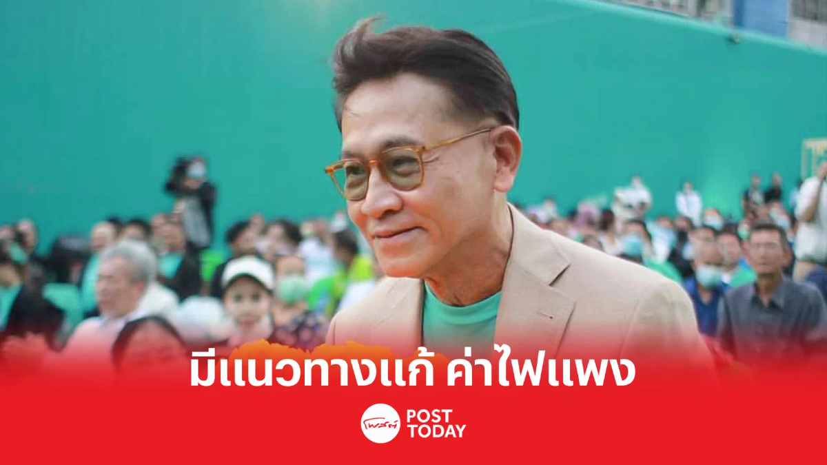 เลือกตั้ง66:เรวัติ แคนดิเดตนายกฯเพื่อชาติ เผย มีแนวทางแก้ค่าไฟแพง เลือกตั้ง66:เรวัติ แคนดิเดตนายกฯเพื่อชาติ เผย มีแนวทางแก้ค่าไฟแพง