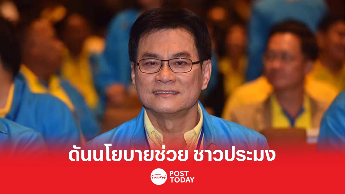 เลือกตั้ง66:จุรินทร์ ดันนโยบาย ช่วยเหลือชาวประมง เลือกตั้ง66:จุรินทร์ ดันนโยบาย ช่วยเหลือชาวประมง