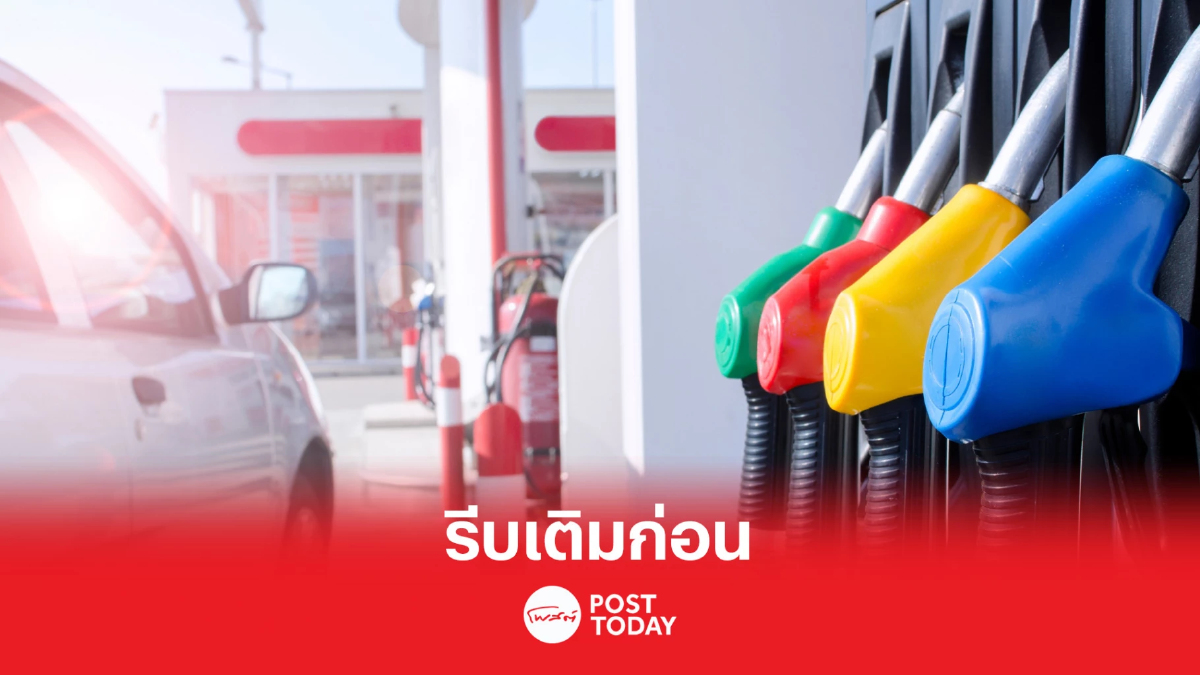 รีบเติมก่อน น้ำมันเบนซิน แก๊สโซฮอล์ ปรับขึ้น 60 สตางก์ รีบเติมก่อน น้ำมันเบนซิน แก๊สโซฮอล์ ปรับขึ้น 60 สตางก์