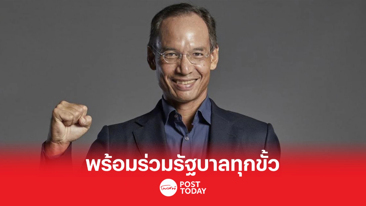 เลือกตั้ง 66 : "กรณ์" ย้ำแม้เป็นพรรคใหม่ แต่ประชาชนขานรับ จุดขายนโยบาย ศก. เลือกตั้ง 66 : "กรณ์" ย้ำแม้เป็นพรรคใหม่ แต่ประชาชนขานรับ จุดขายนโยบาย ศก.