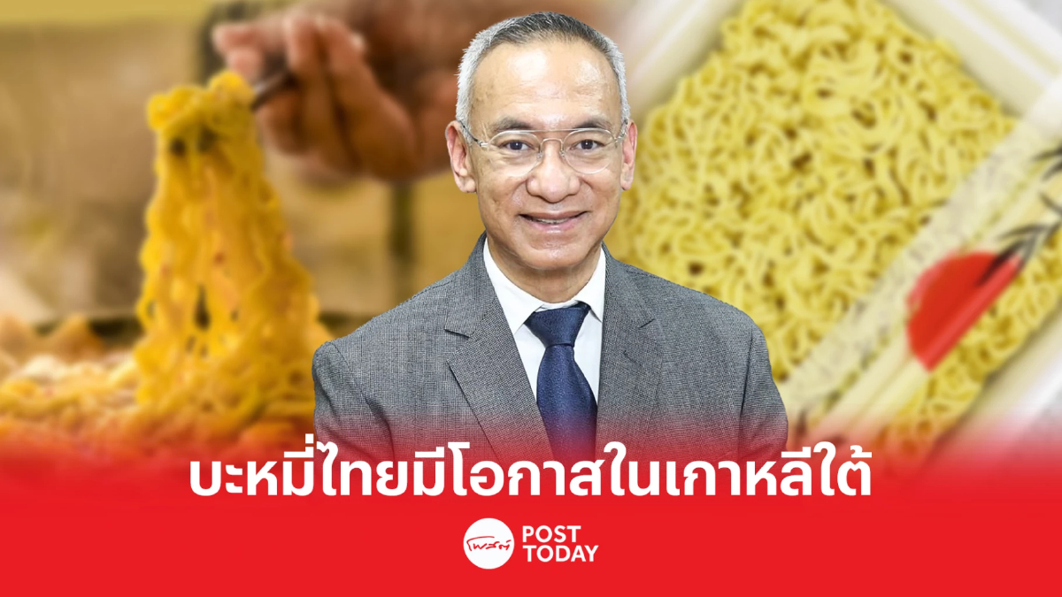 บะหมี่กึ่งสำเร็จรูปรส ต้มยำ-ผัดไทย-ปูผัดผงกะหรี่ มีโอกาสส่งออกเกาหลีใต้ บะหมี่กึ่งสำเร็จรูปรส ต้มยำ-ผัดไทย-ปูผัดผงกะหรี่ มีโอกาสส่งออกเกาหลีใต้