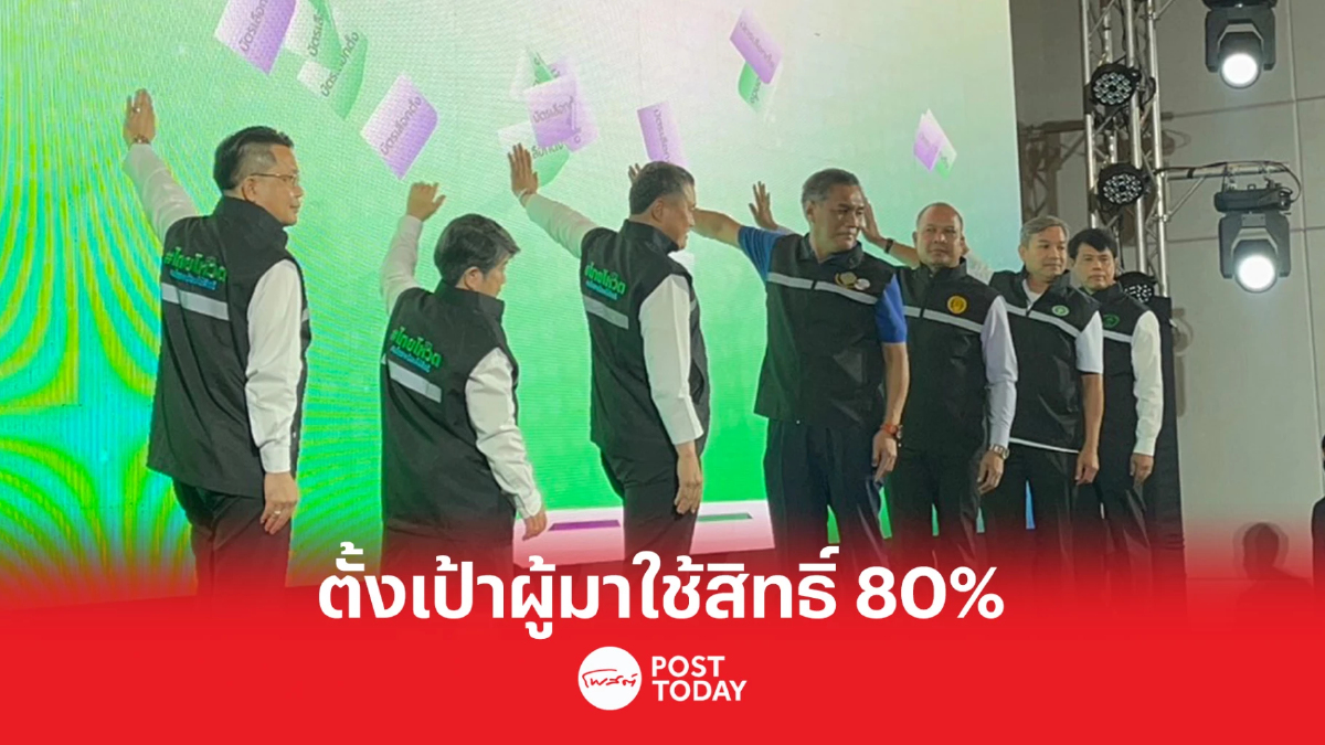 เลือกตั้ง66: กกต.Kick Off ตั้งเป้าคนไทยใช้สิทธิ์ลงคะแนน80% เลือกตั้ง66: กกต.Kick Off ตั้งเป้าคนไทยใช้สิทธิ์ลงคะแนน80%
