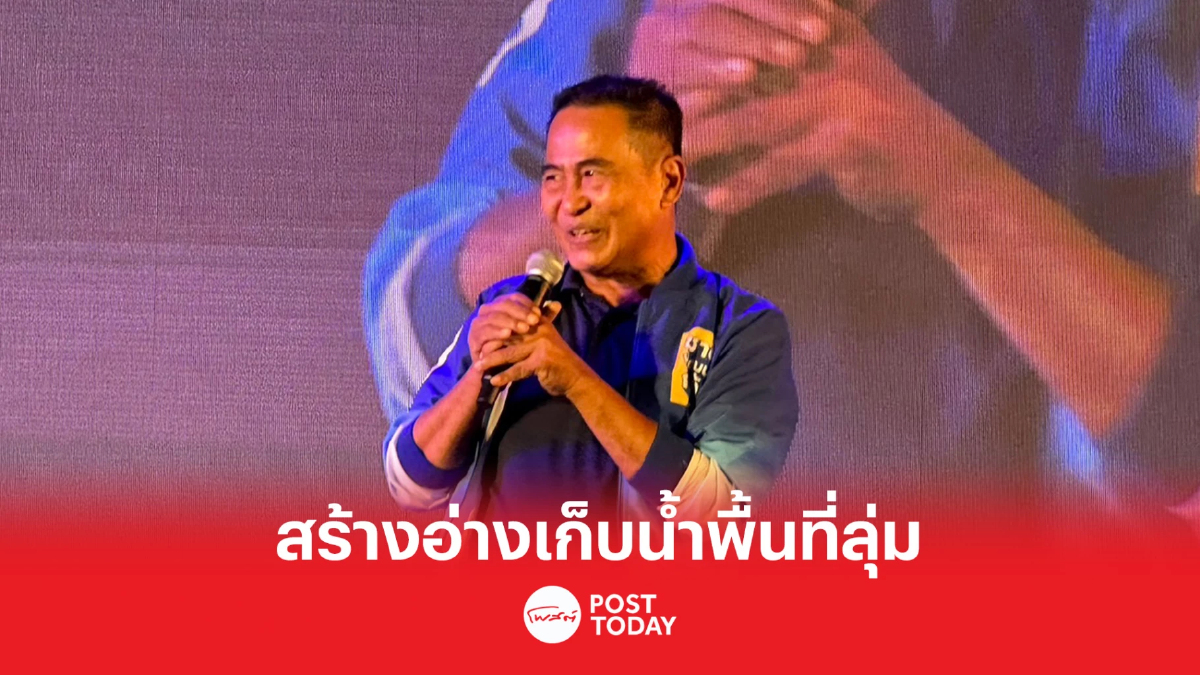 เลือกตั้ง66: พณาเจือเพชร ขอสร้างอ่างเก็บน้ำพื้นที่ลุ่มภาคตะวันออก เลือกตั้ง66: พณาเจือเพชร ขอสร้างอ่างเก็บน้ำพื้นที่ลุ่มภาคตะวันออก