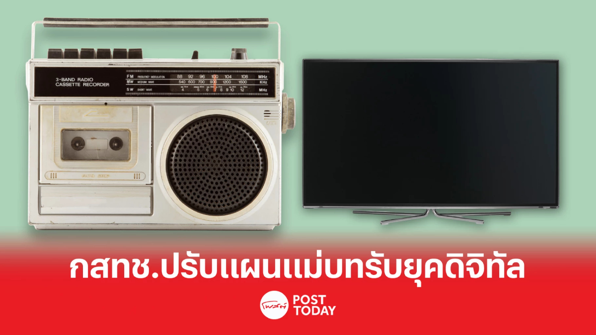กสทช.เดินหน้าปรับแผนแม่บทวิทยุ-ทีวี รับยุคดิจิทัล กสทช.เดินหน้าปรับแผนแม่บทวิทยุ-ทีวี รับยุคดิจิทัล