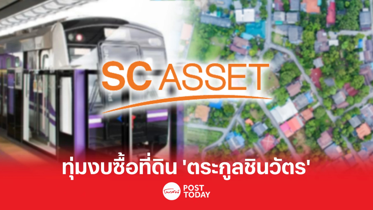 เตรียมประชุมผู้ถือหุ้นซื้อที่ดิน “ตระกูลชินวัตร” 19 เม.ย. นี้ เตรียมประชุมผู้ถือหุ้นซื้อที่ดิน “ตระกูลชินวัตร” 19 เม.ย. นี้