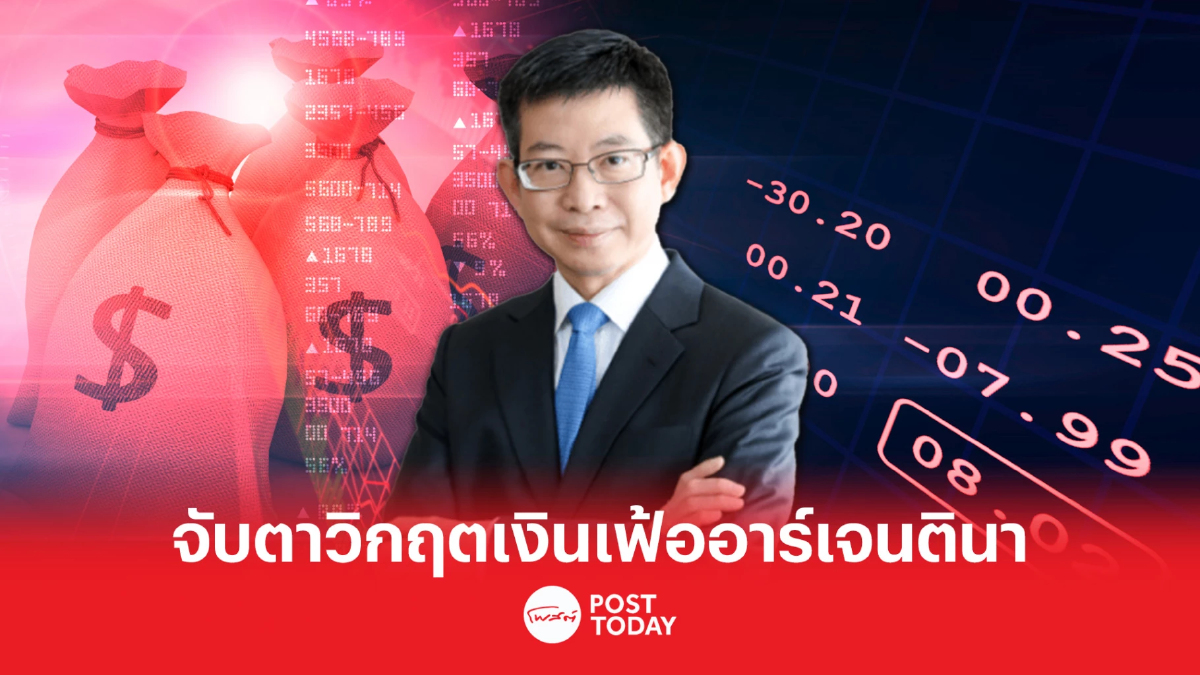 จับตา เงินเฟ้ออาร์เจนติน่า หลังพุ่งเกิน 100% สูงสุดในรอบ 32 ปี จับตา เงินเฟ้ออาร์เจนติน่า หลังพุ่งเกิน 100% สูงสุดในรอบ 32 ปี