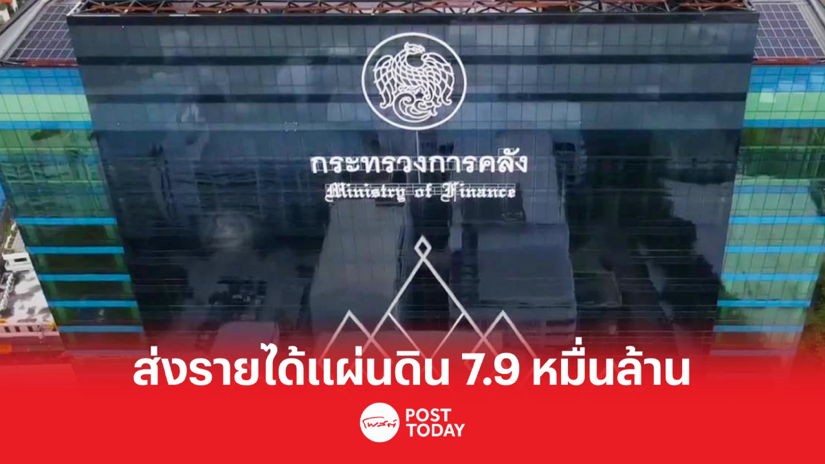 สคร.เผย สิ้นไตรมาส 2 ส่งรายได้แผ่นดิน 7.9 หมื่นล. สคร.เผย สิ้นไตรมาส 2 ส่งรายได้แผ่นดิน 7.9 หมื่นล.