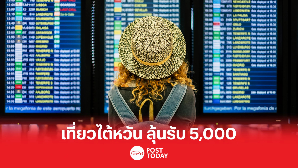 ไต้หวัน เปิดให้นักท่องเที่ยวลงทะเบียนชิงคูปองรางวัลมูลค่า 5,000 NTD ไต้หวัน เปิดให้นักท่องเที่ยวลงทะเบียนชิงคูปองรางวัลมูลค่า 5,000 NTD