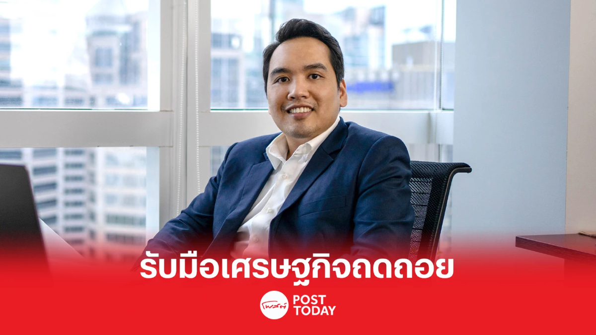 AA&P คาดการณ์ GDP ไทยแตะ 3.8% เตือนรับมือเศรษฐกิจถดถอยในอนาคต AA&P คาดการณ์ GDP ไทยแตะ 3.8% เตือนรับมือเศรษฐกิจถดถอยในอนาคต
