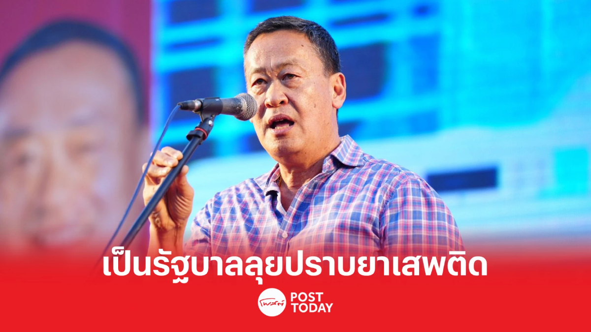เลือกตั้ง66:เศรษฐาลั่นเพื่อไทยเป็นรัฐบาล นายกฯนั่งหัวโต๊ะปราบยาเสพติด เลือกตั้ง66:เศรษฐาลั่นเพื่อไทยเป็นรัฐบาล นายกฯนั่งหัวโต๊ะปราบยาเสพติด