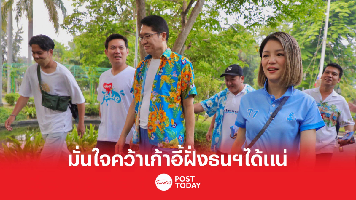 เลือกตั้ง 66 : เตรียมเปิดเวทีปราศรัยใหญ่ฝั่งธนฯ 23 เม.ย.นี้ เลือกตั้ง 66 : เตรียมเปิดเวทีปราศรัยใหญ่ฝั่งธนฯ 23 เม.ย.นี้