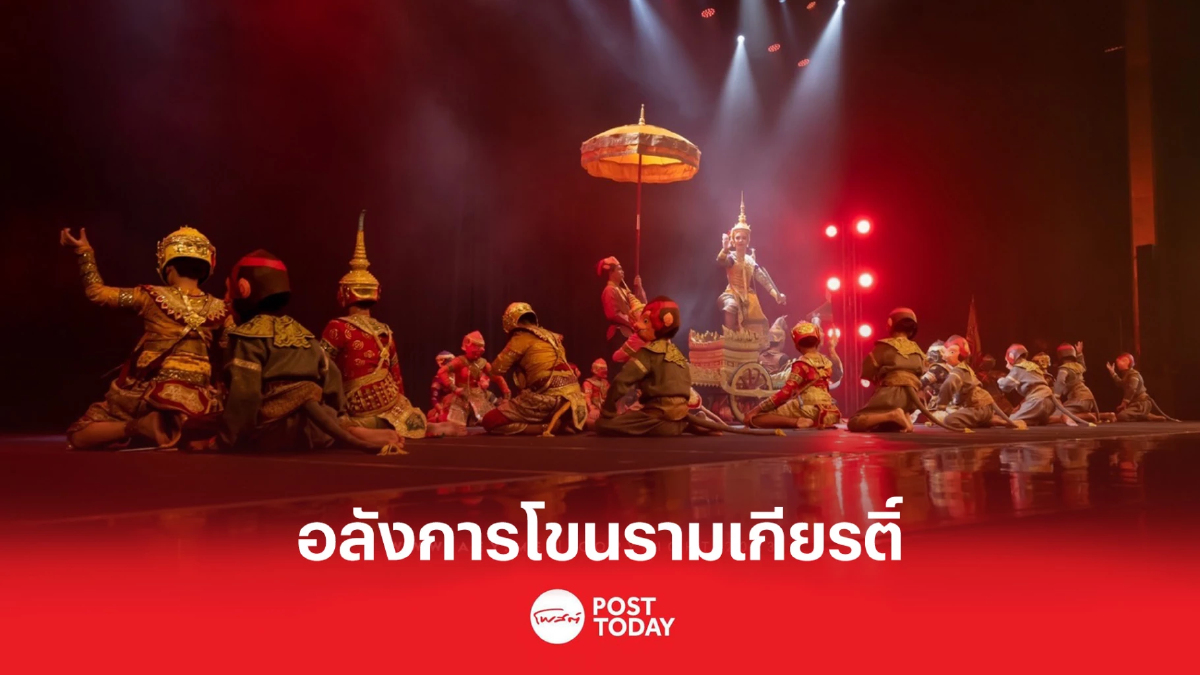 ปิดม่านแสดงโขนรามเกียรติ์สุดอลังการ ปิดม่านแสดงโขนรามเกียรติ์สุดอลังการ