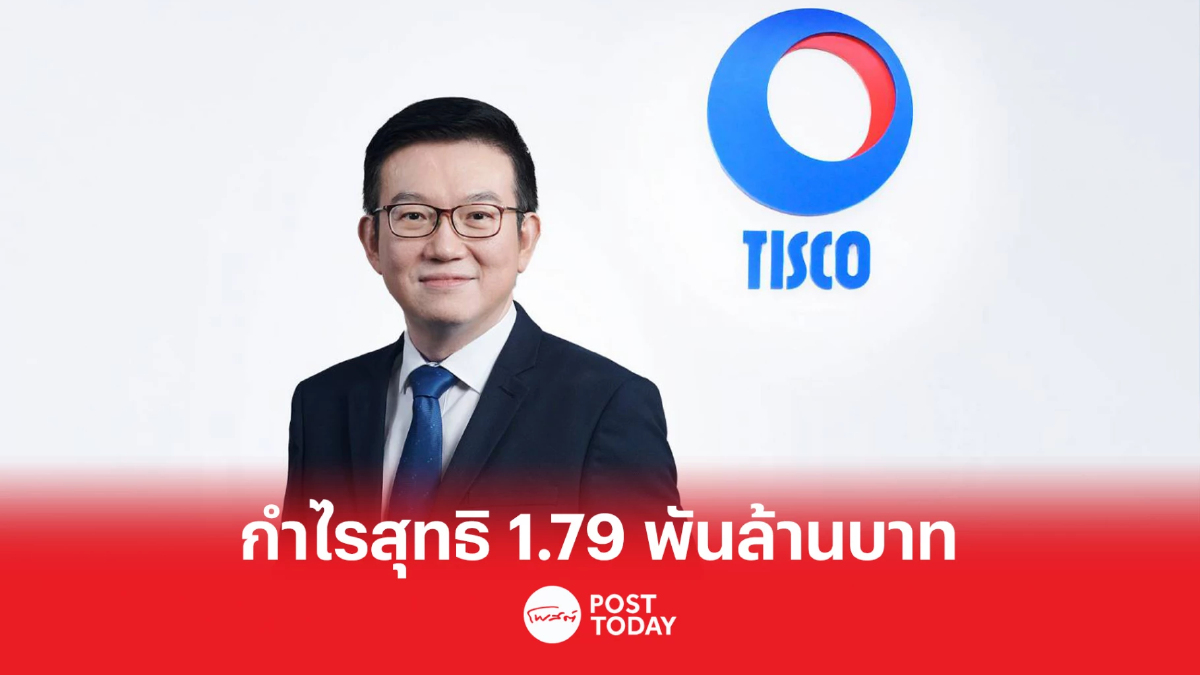 กลุ่มทิสโก้เล็งจ่ายปันผล 7.75 บาท ไตรมาส 1/2566 กำไรสุทธิ 1,793 ล้านบาท กลุ่มทิสโก้เล็งจ่ายปันผล 7.75 บาท ไตรมาส 1/2566 กำไรสุทธิ 1,793 ล้านบาท