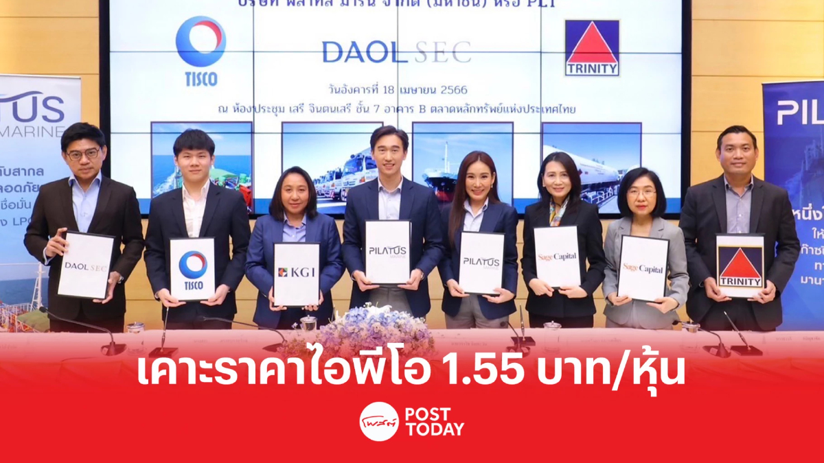 PLT เคาะราคาไอพีโอ 1.55 บาท/หุ้น เปิดจองซื้อ 19-21 เม.ย.นี้ PLT เคาะราคาไอพีโอ 1.55 บาท/หุ้น เปิดจองซื้อ 19-21 เม.ย.นี้