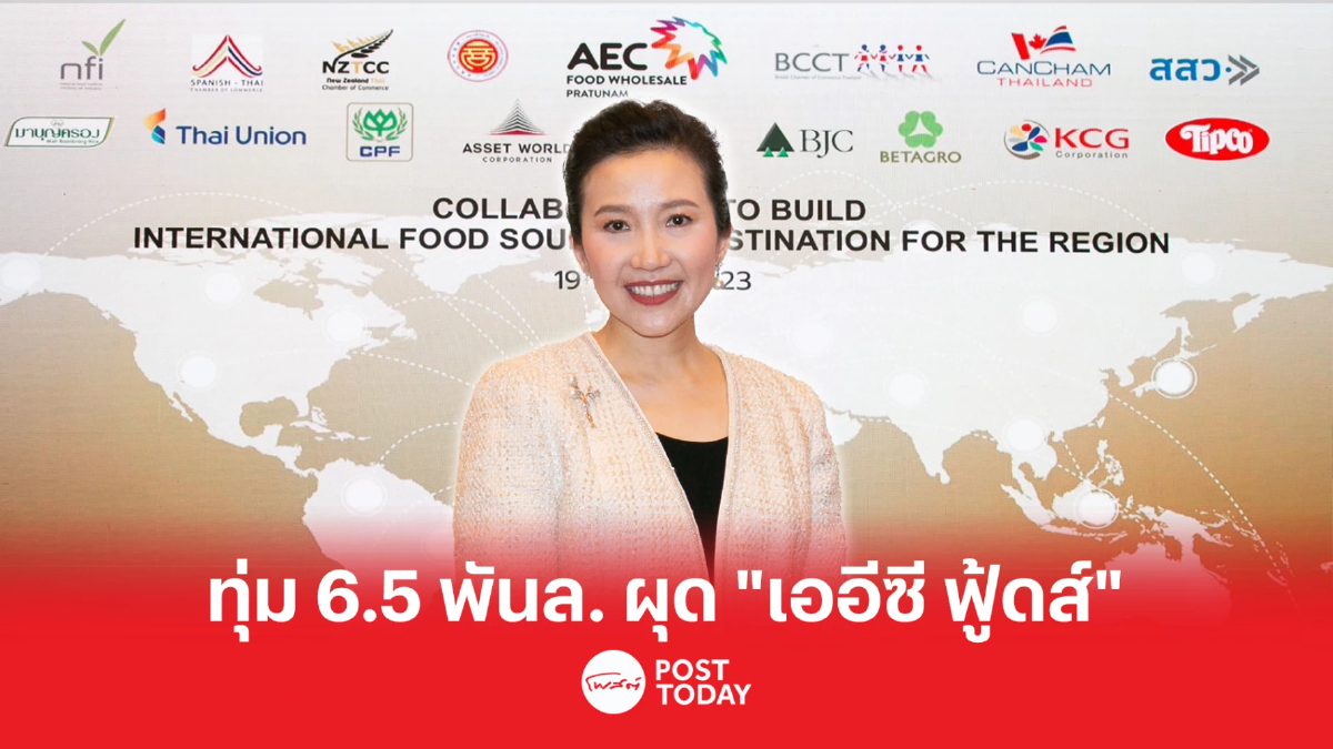 ผนึกกำลังรัฐ-เอกชน ขับเคลื่อนไทยให้เป็น “ศูนย์กลางค้าส่งอาหารของภูมิภาค” ผนึกกำลังรัฐ-เอกชน ขับเคลื่อนไทยให้เป็น “ศูนย์กลางค้าส่งอาหารของภูมิภาค”