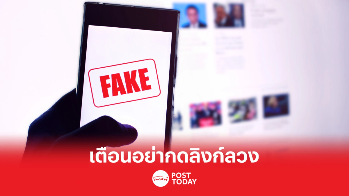 มิจฉาชีพป่วน อย่ากดลิงก์ลวง อัปเดตข้อมูล ถอนเงินสมทบก่อนกำหนด มิจฉาชีพป่วน อย่ากดลิงก์ลวง อัปเดตข้อมูล ถอนเงินสมทบก่อนกำหนด