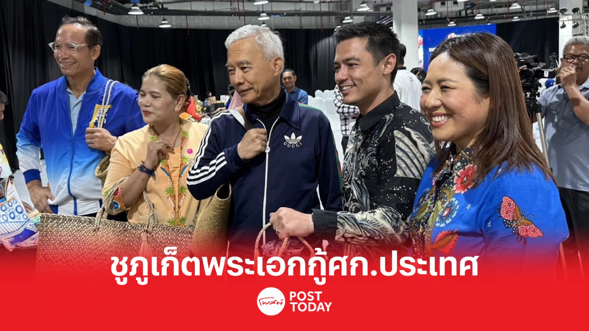 เลือกตั้ง66: สุวัจน์-กรณ์ ดันภูเก็ตเป็นพระเอกกู้เศรษฐกิจประเทศ เลือกตั้ง66: สุวัจน์-กรณ์ ดันภูเก็ตเป็นพระเอกกู้เศรษฐกิจประเทศ