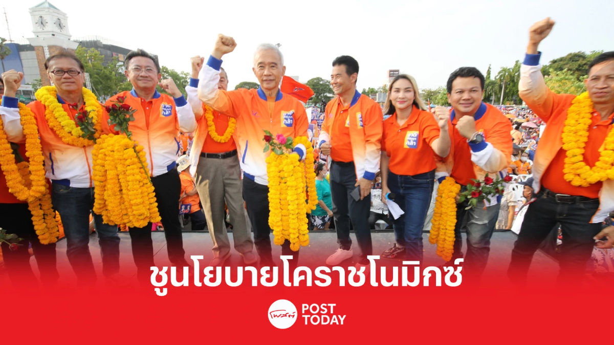 เลือกตั้ง66:สุวัจน์ นำชาติพัฒนากล้าปราศรัยใหญ่ ชูนโยบายโคราชโนมิกซ์ เลือกตั้ง66:สุวัจน์ นำชาติพัฒนากล้าปราศรัยใหญ่ ชูนโยบายโคราชโนมิกซ์
